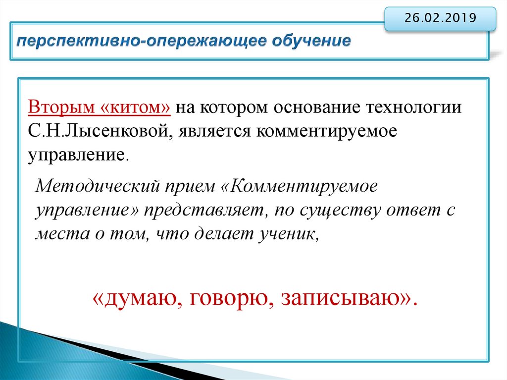 Технология перспективно опережающего обучения с использованием опорных схем