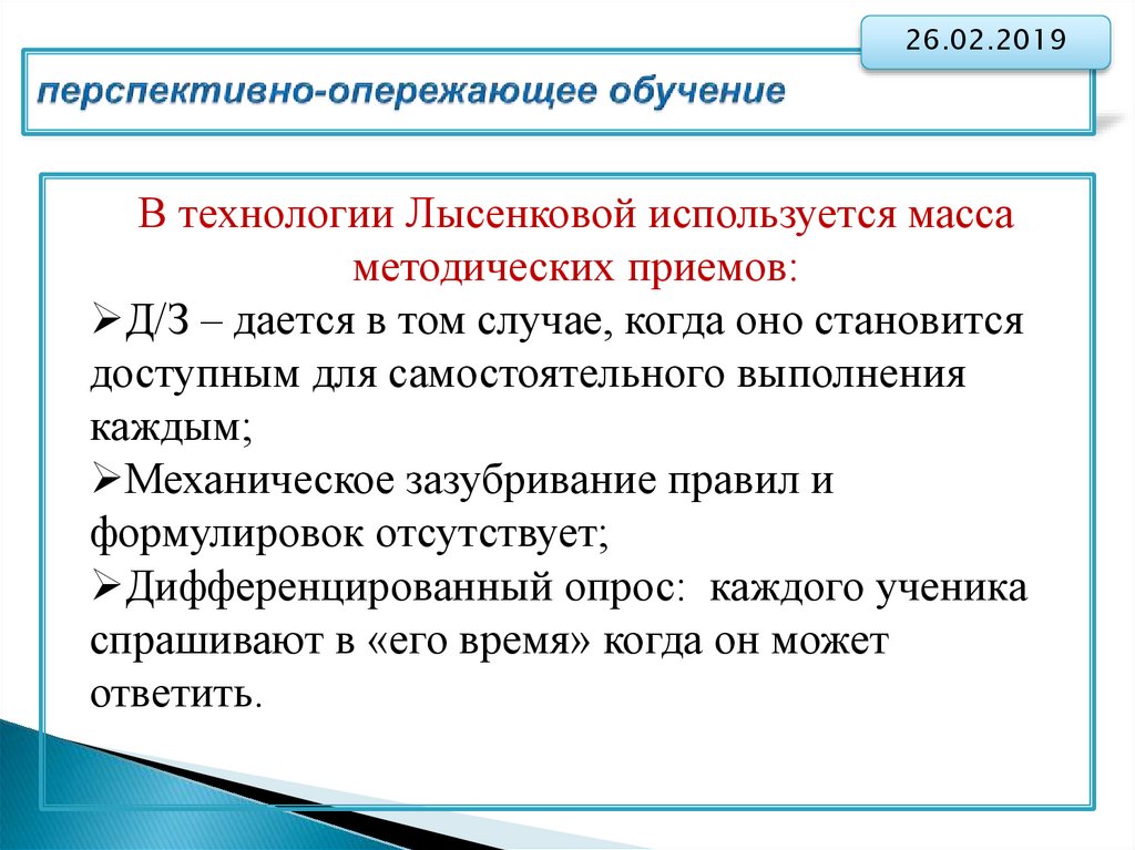 Автор технологии перспективно опережающего обучения с использованием опорных схем