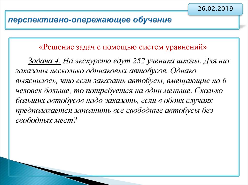 Технология перспективно опережающего обучения с использованием опорных схем