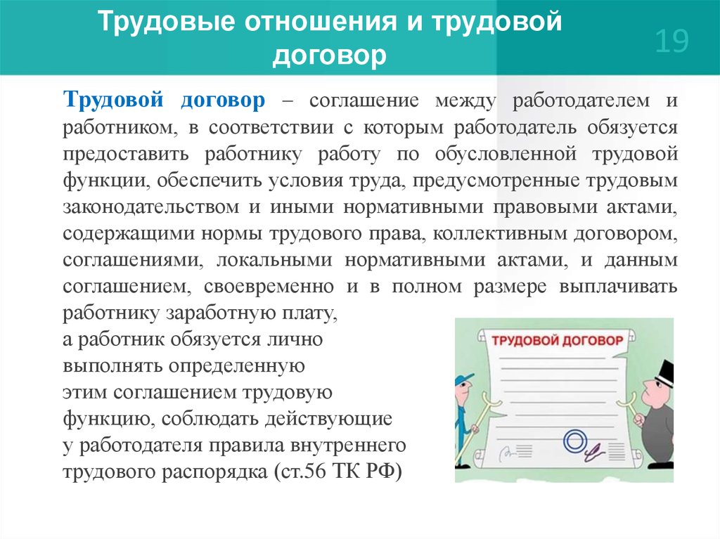 Трудовой договор какое право. Трудовые отношения и трудовой договор. Трудовой договор право. Трудовой договор и трудовой контракт. Взаимосвязь трудовых отношений и трудового договора.