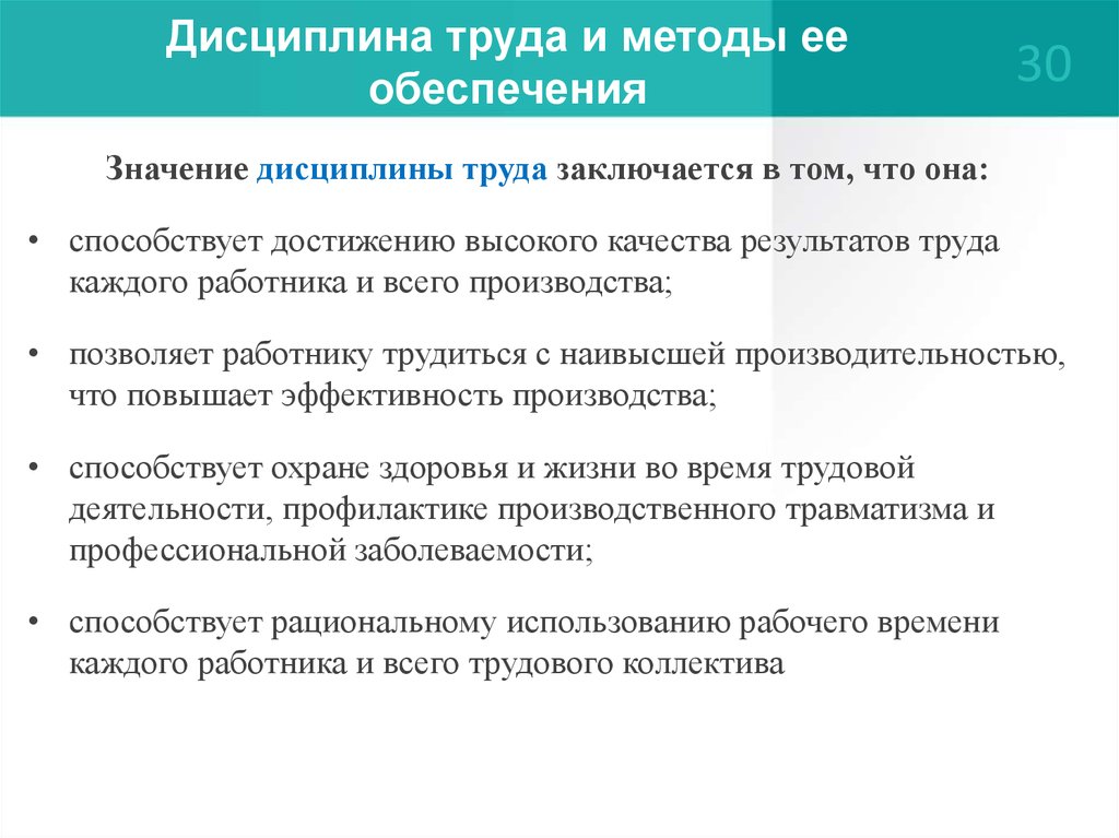 Обеспечение дисциплины. Понятие трудовой дисциплины методы ее обеспечения. Понятие, содержание и методы обеспечения дисциплины труда. Дисциплина труда методы обеспечения дисциплины труда. Схема методы обеспечения трудовой дисциплины.