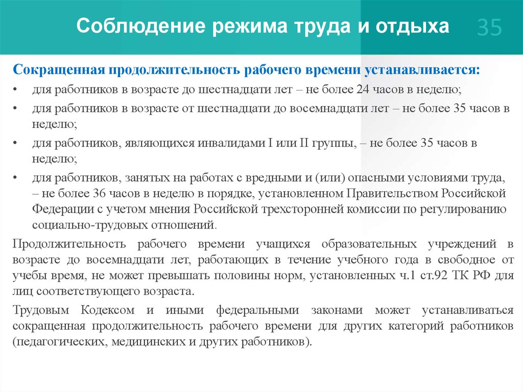 Продолжительность отдыха работников. Соблюдение режима труда и отдыха. Соблюдение режима труда и отдыха работником. Режим труда и отдыха работников. Продолжительность рабочего времени.