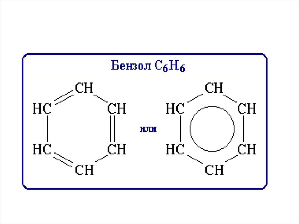 Газообразного бензола. Бензол химическая схема. C6h6 бензол. С6h6 структурная формула. Бензольное кольцо формула химическая.