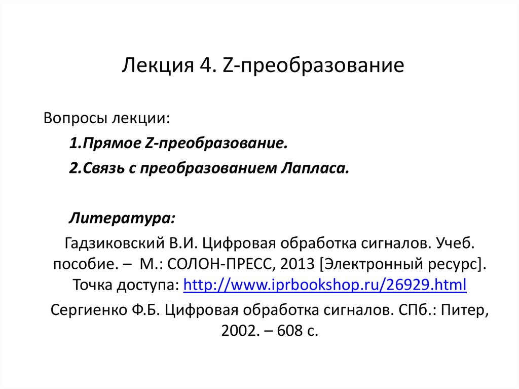 Z преобразование презентация
