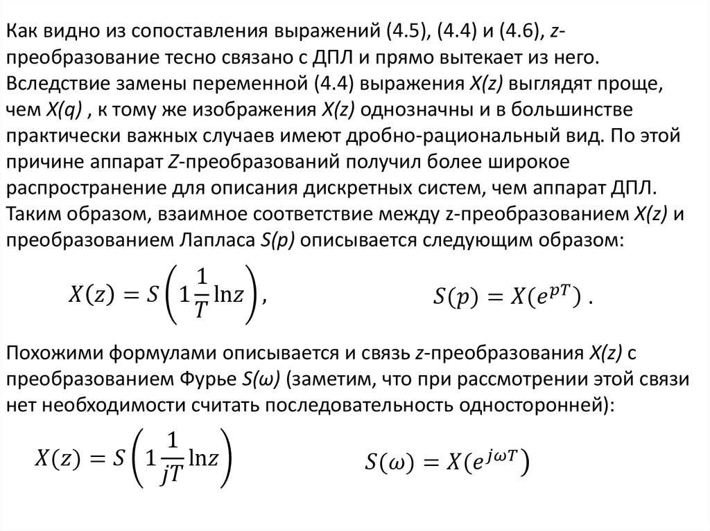 Z преобразование презентация