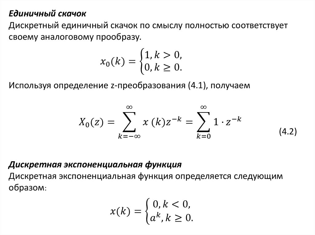 Z преобразование