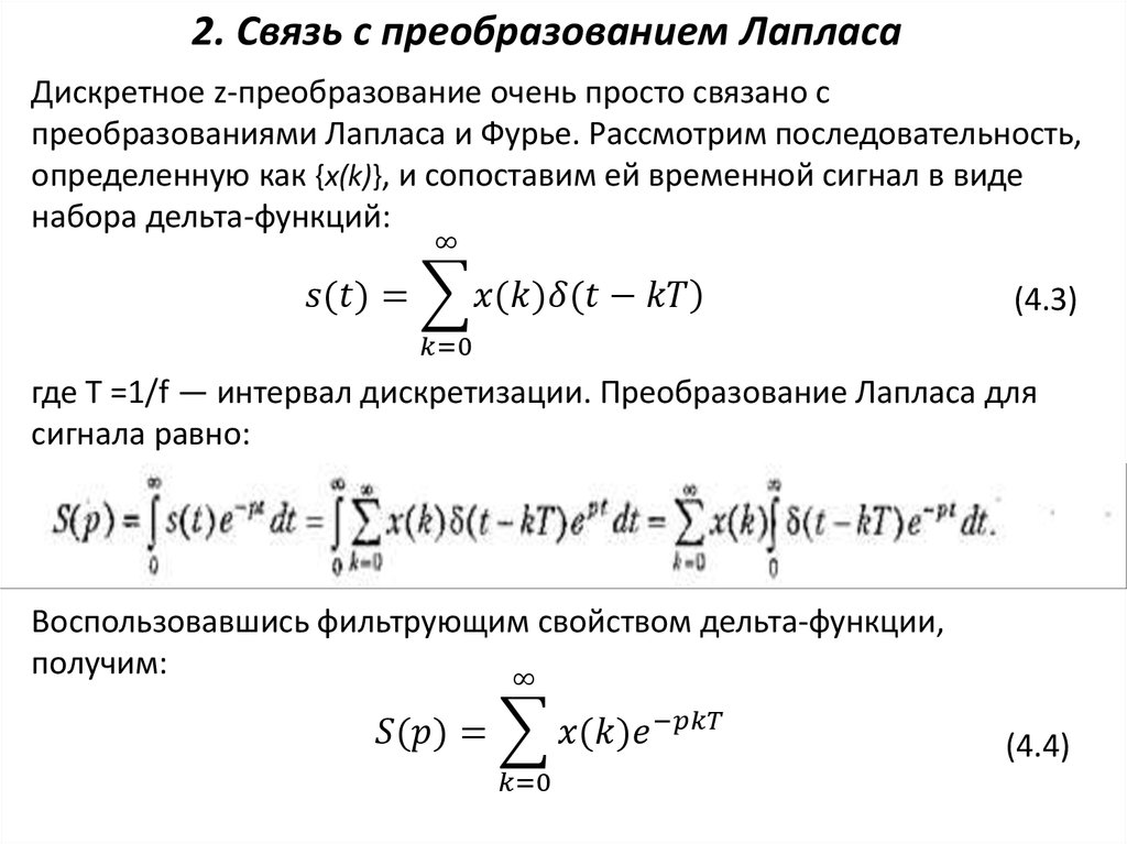 Z преобразование презентация