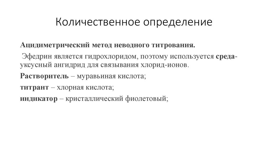 Количественное определение