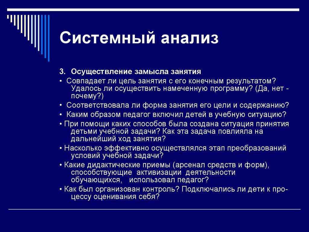 Анализ библиотека. Системный анализ. Системный анализ библиотеки. Цели и задачи системного анализа. Системный анализ учебного занятия.