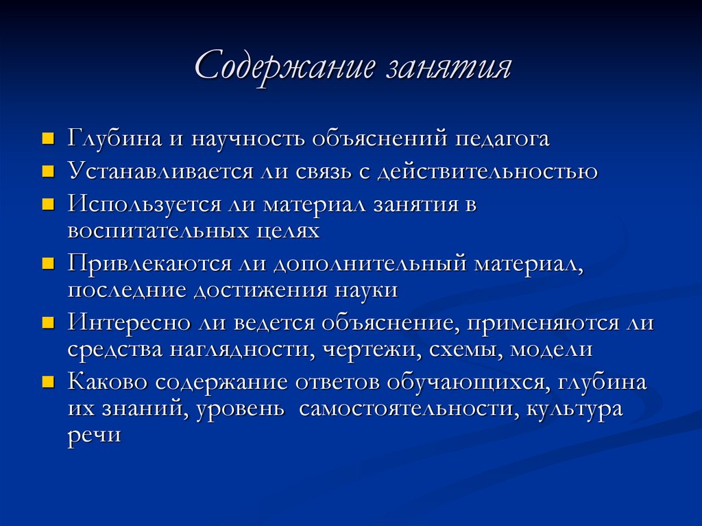 Научность это. Содержание занятия. Содержание урока пример. Содержание урока включает. Научность содержания.