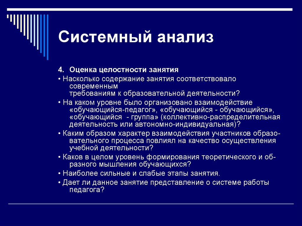 Типы проанализируйте. Виды анализа учебных занятий. Типы анализа учебного занятия. Системный анализ учебного занятия. Основные типы анализа учебного занятия:.