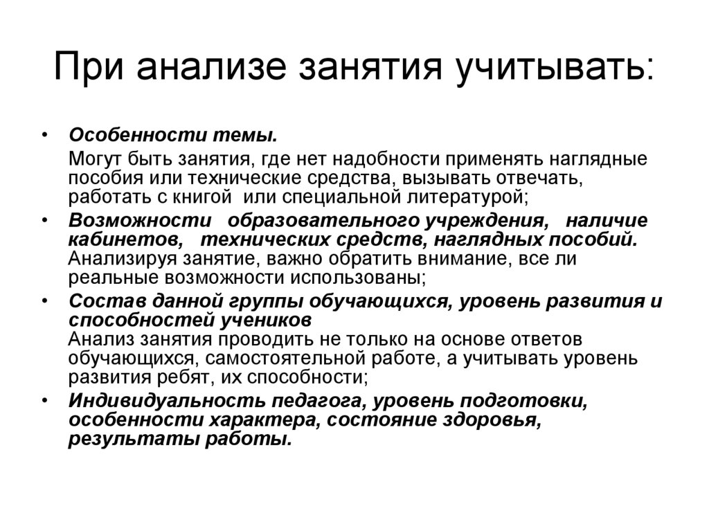 Занятие исследование. Виды анализа учебных занятий. Типы анализа учебного занятия. Анализ обучающего занятия. Формы анализа учебных занятий.