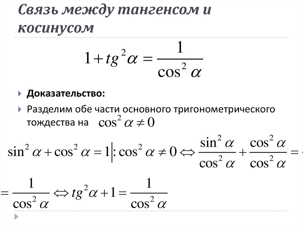 Формула через косинус