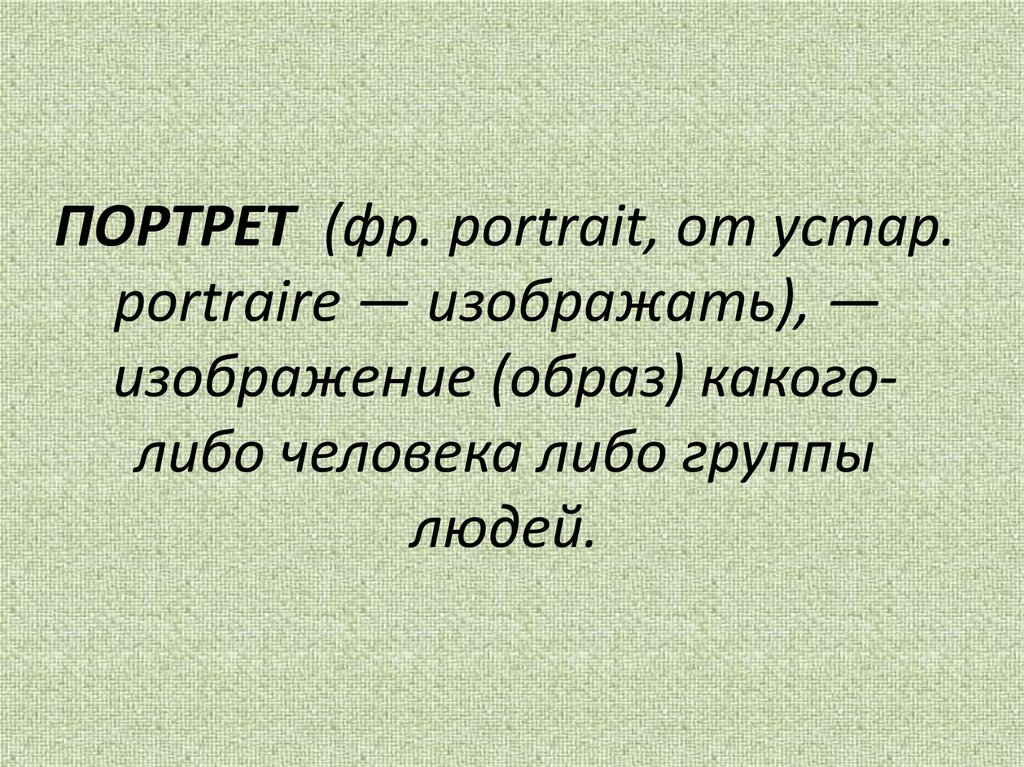 Изо 6 класс графический портретный рисунок и выразительность образа человека презентация