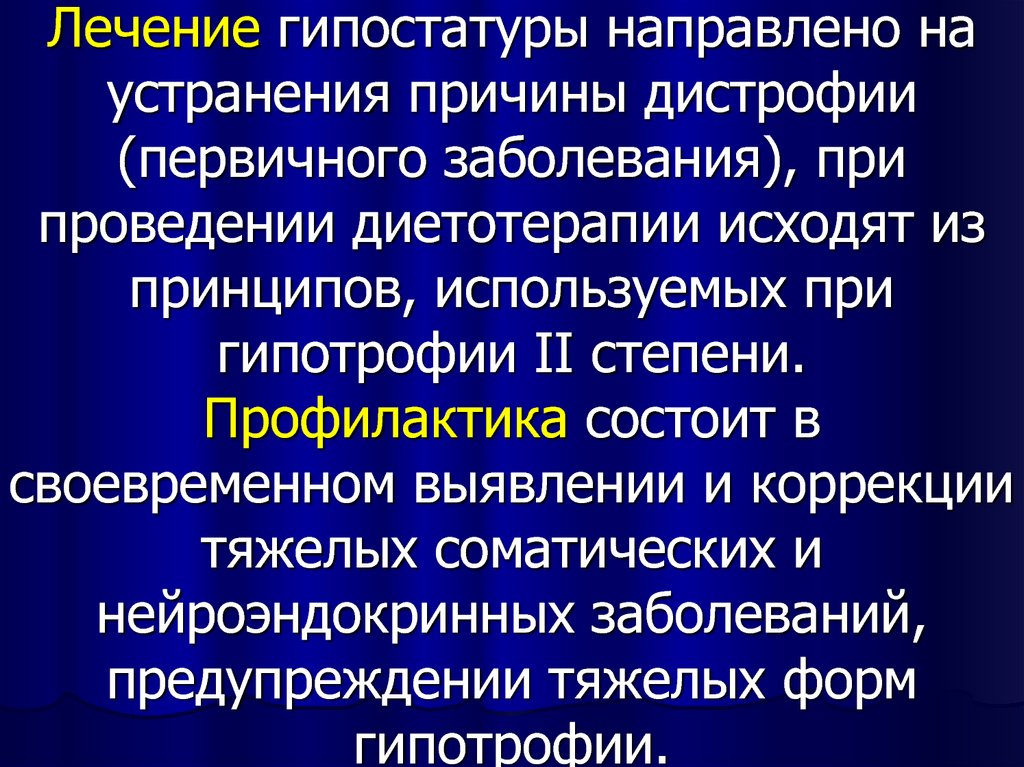 Гипостатура у детей презентация