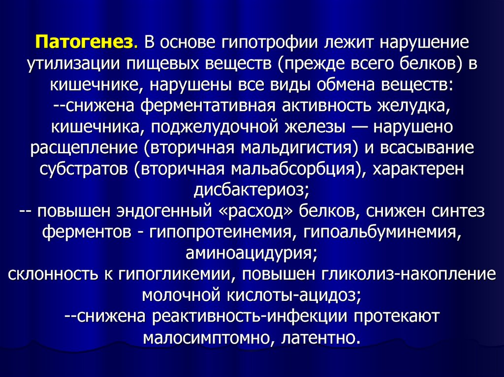 Патогенез у детей. Патогенез гипотрофии. Механизм развития гипотрофии. Схема этиологии гипотрофии. Патогенез при гипотрофии.