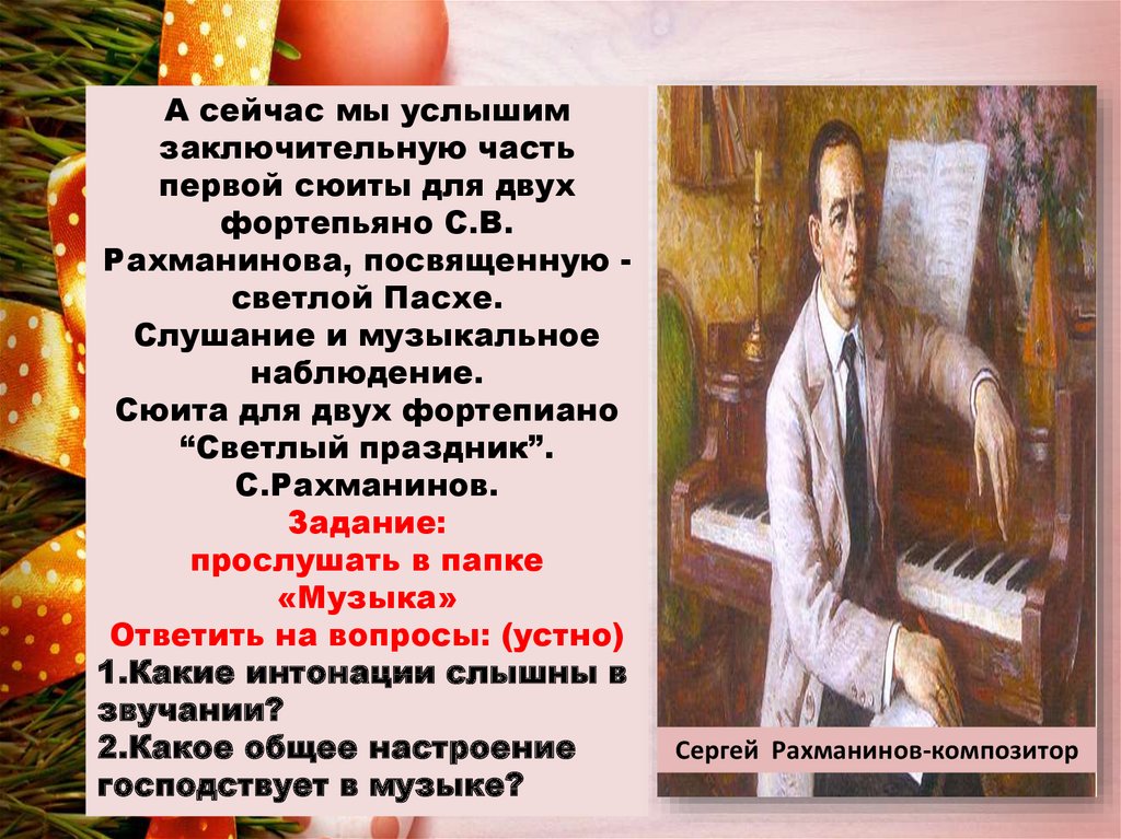 Праздник праздников и торжество из торжеств урок музыки в 4 классе конспект и презентация