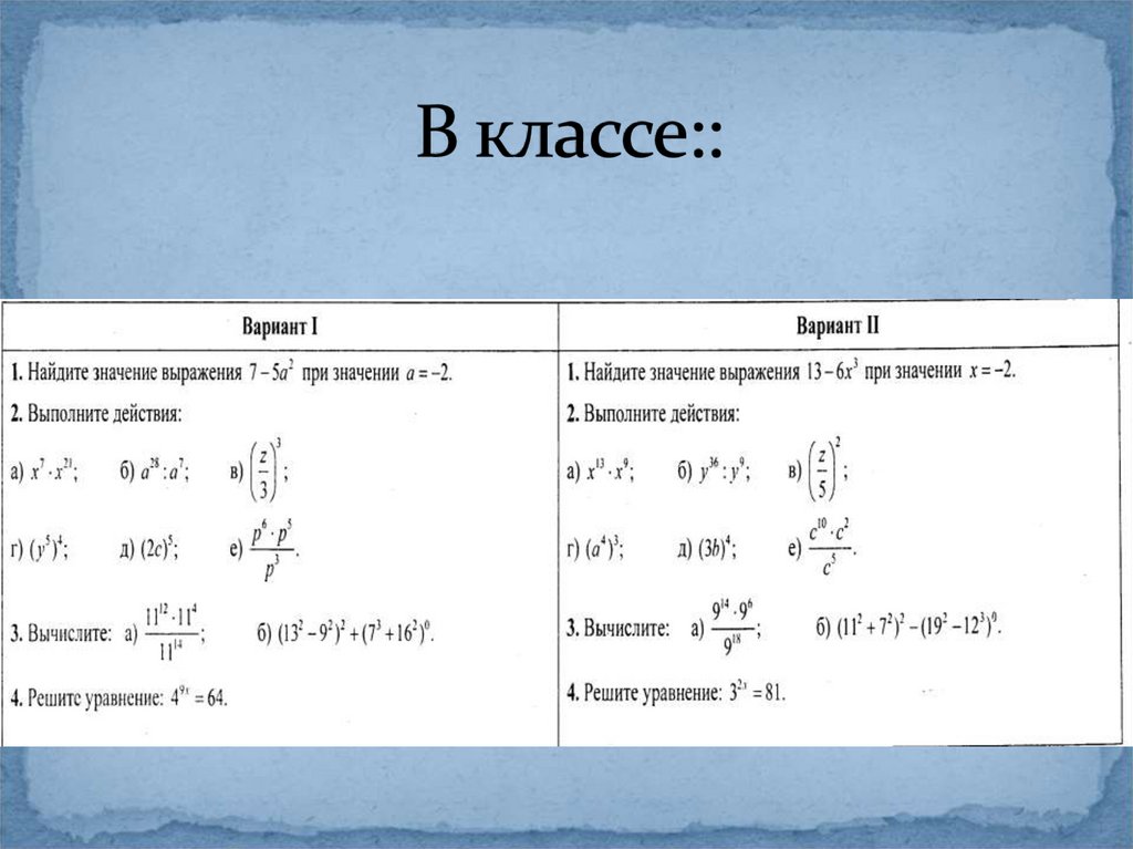 Степень с целым показателем 8 класс презентация