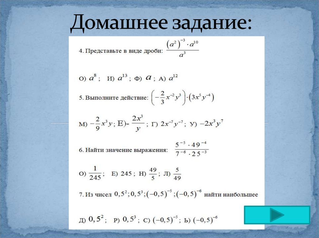 Степень с целым показателем 8 класс презентация