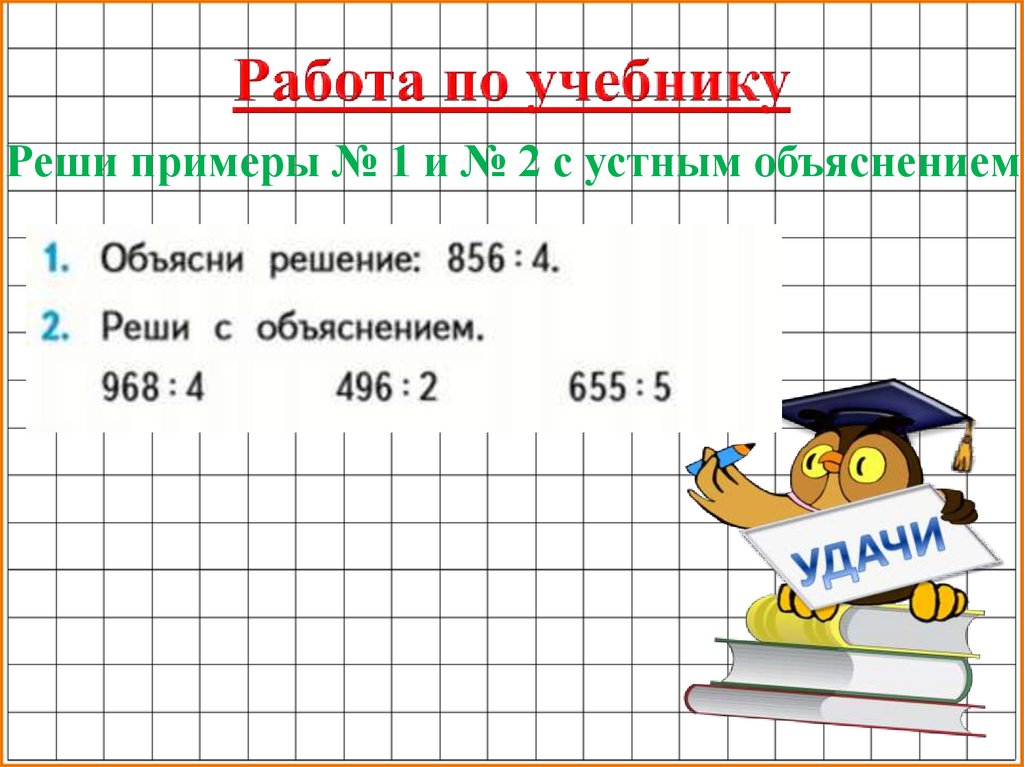 Презентация письменное деление на трехзначные числа. Письменное деление. Письменное деление 748:2. 496:2 Письменное деление. 968:4 Письменное деление.