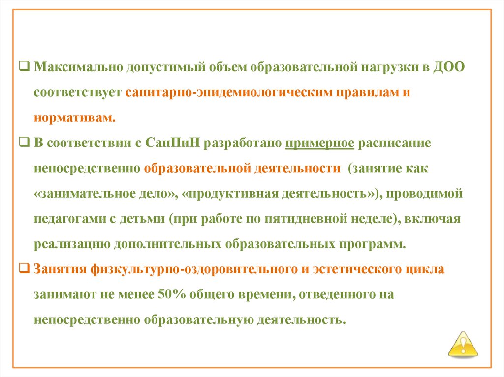 Максимальное образование. Объем образовательной деятельности это. Объем образовательных услуг.