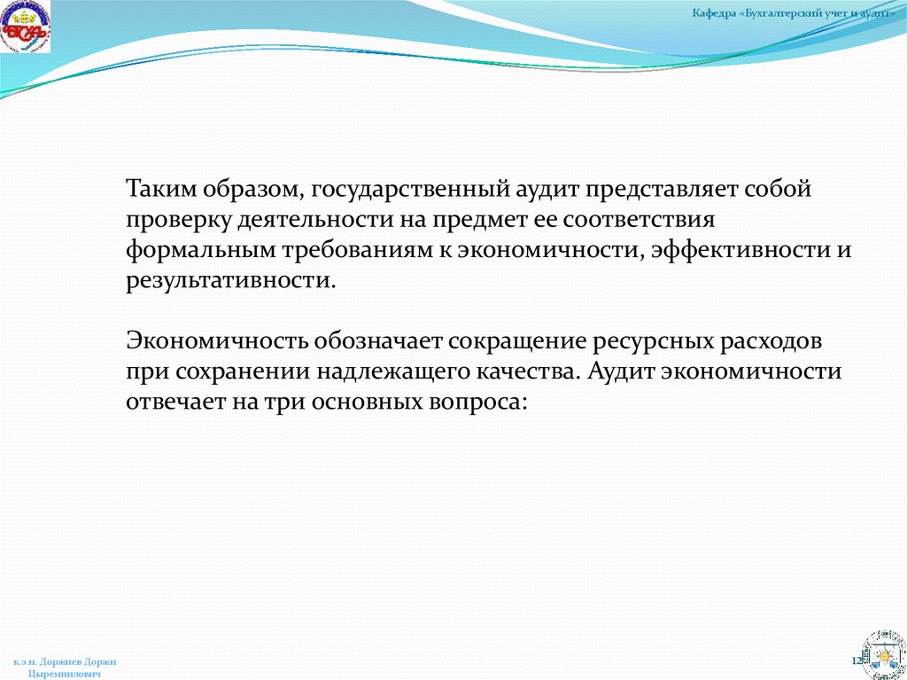 Государственный аудит. Источники нормативно-правового регулирования ЖКХ. Экономическая безопасность рисунки для презентации.