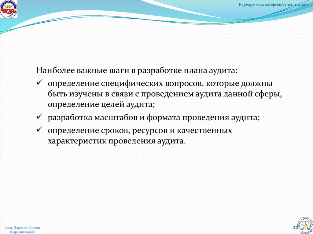 Специфический вопрос. Результаты научные кафедры бухгалтерского учета.