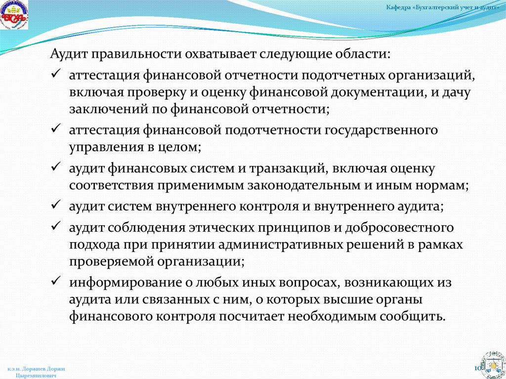 Промежуточная аттестация по финансовой грамотности. Отчетность аттестации. Аудит правильности оценки статей отчетности. Факультет бухгалтерский учет.