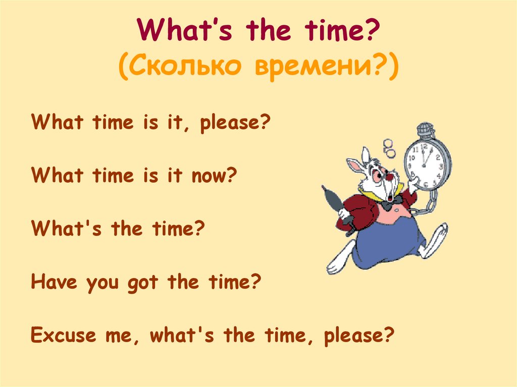 What’s the time? (Сколько времени?)