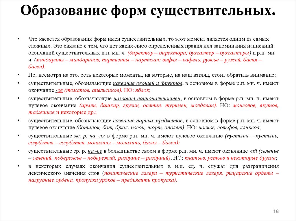 Нормы употребления имен существительных 6 класс родной русский язык презентация