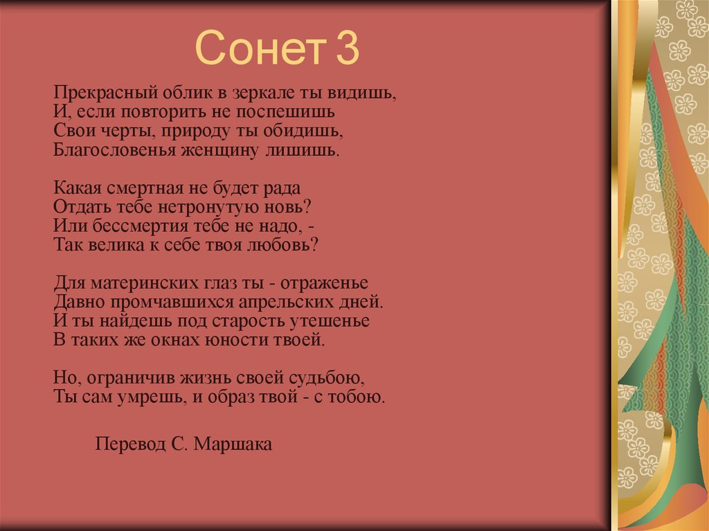 Ответ облик. Сонет 3 Шекспир. Сонет Шекспира прекрасный облик. Шекспир прекрасный облик в зеркале ты видишь Сонет. Три Сонета Шекспира.