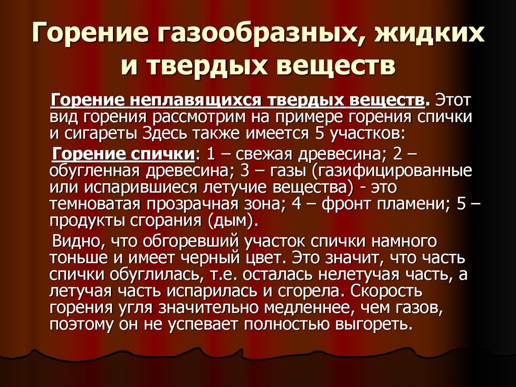 Виды сгорания. Виды горения. Горение твердых веществ. Виды горения веществ. Каковы разновидности горения.