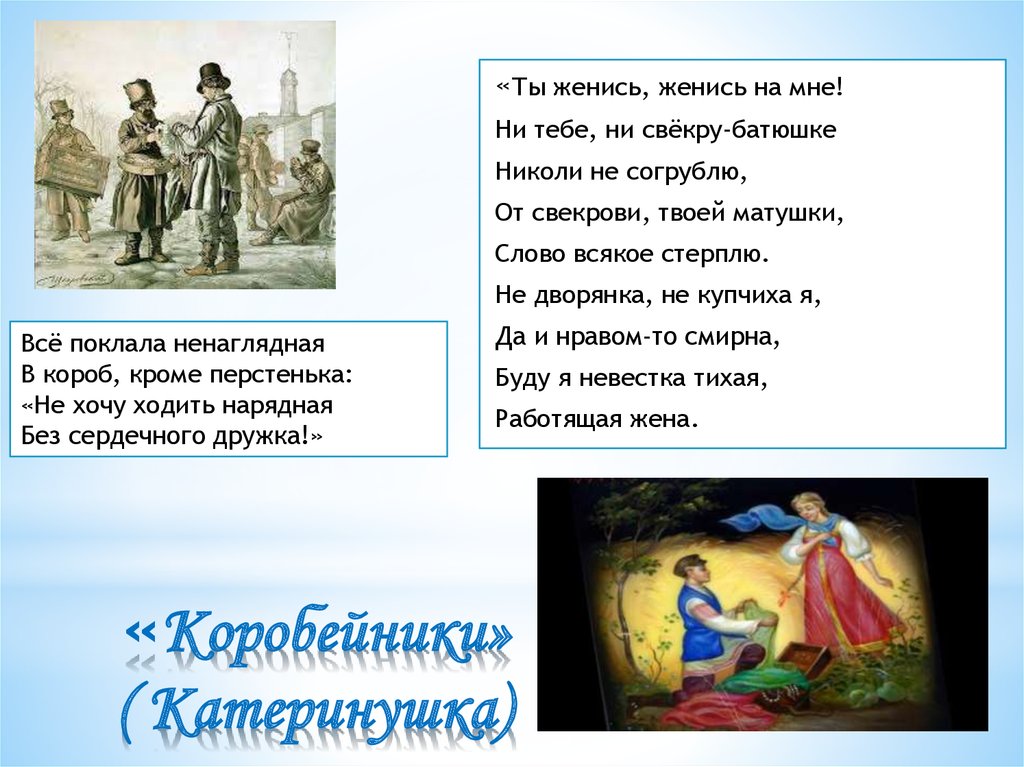 Каком произведение встречается. Коробейники Некрасов обложка. Некрасов Коробейники Жанр. Презентация произведение Коробейники. Коробейники Некрасов фото.