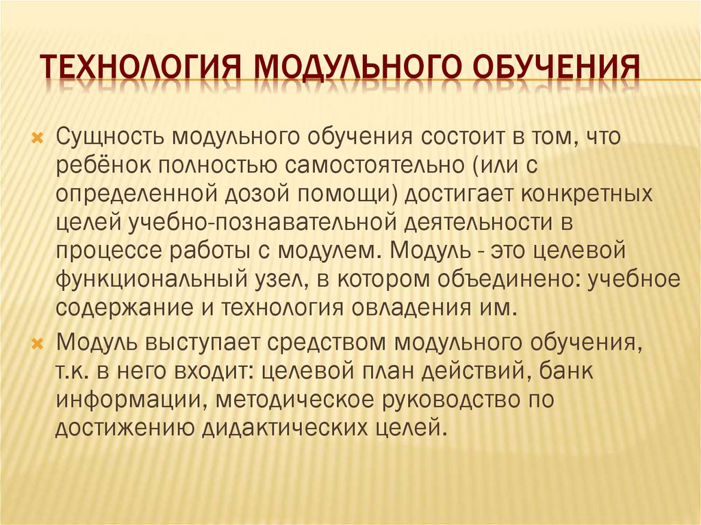 Обучения заключается. Сущность модульного обучения. Сущность модульного обучения состоит в том что. Сущность модульного обучения заключается в том, что. В чем состоит суть модульного обучения?.