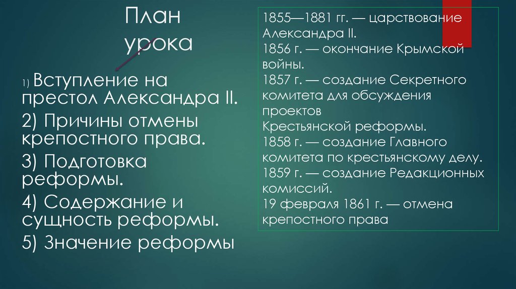 Александр 2 начало правления крестьянская реформа 1861 г презентация 9 класс презентация