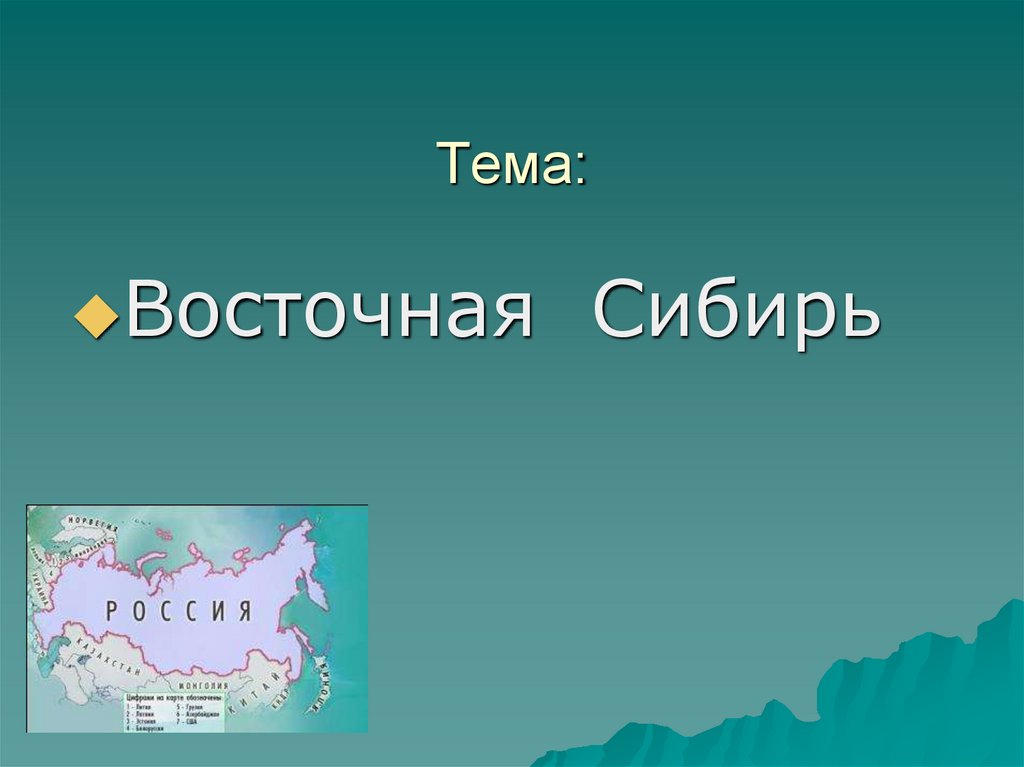 Сибирь особенности населения география 9 класс презентация