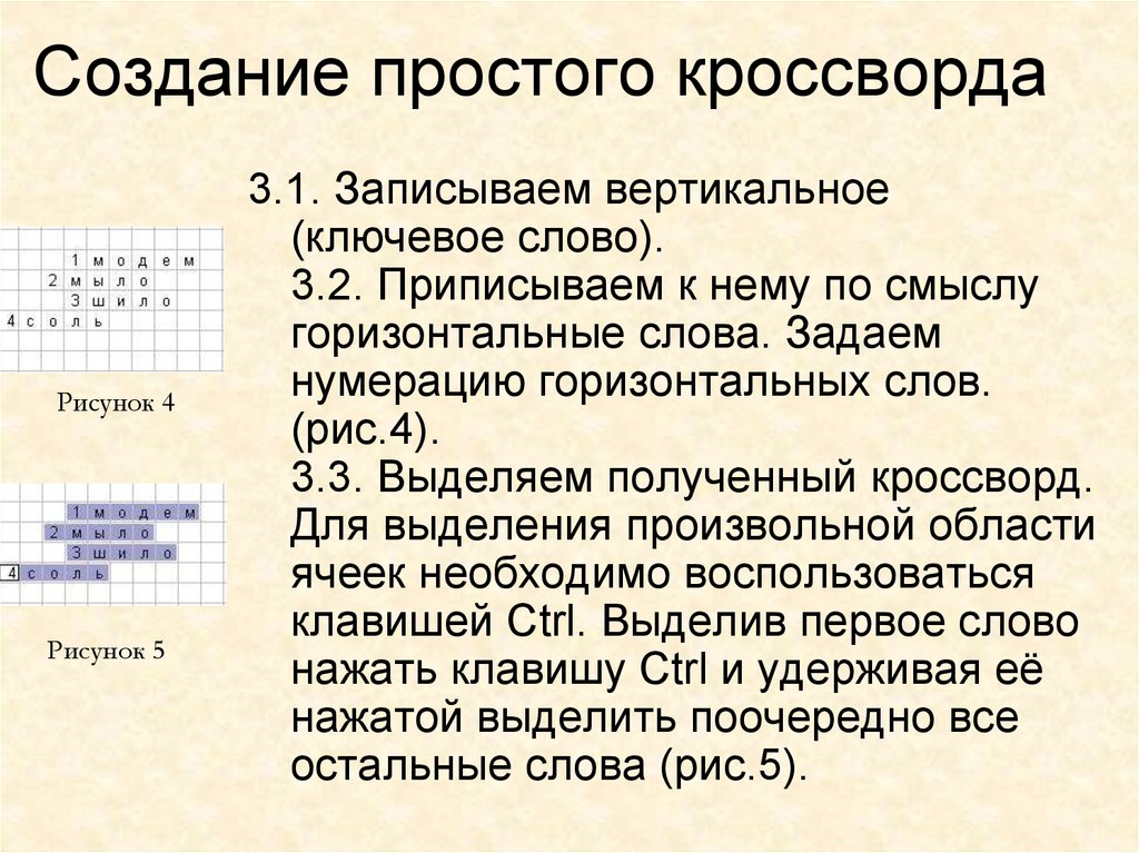 Кроссворды просто слова