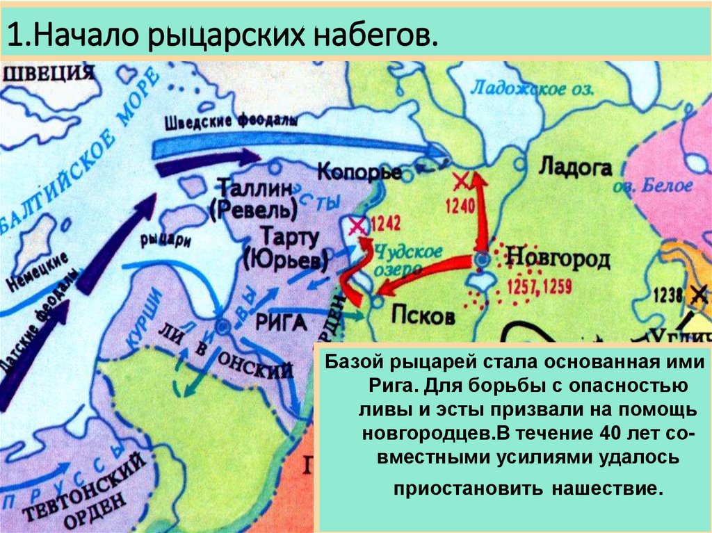 Кто разгромил завоевателей на западе