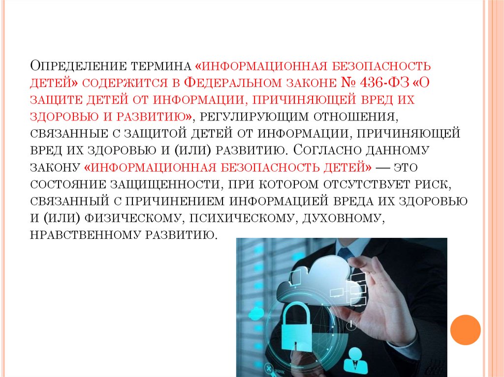 Определение понятию информационная работа