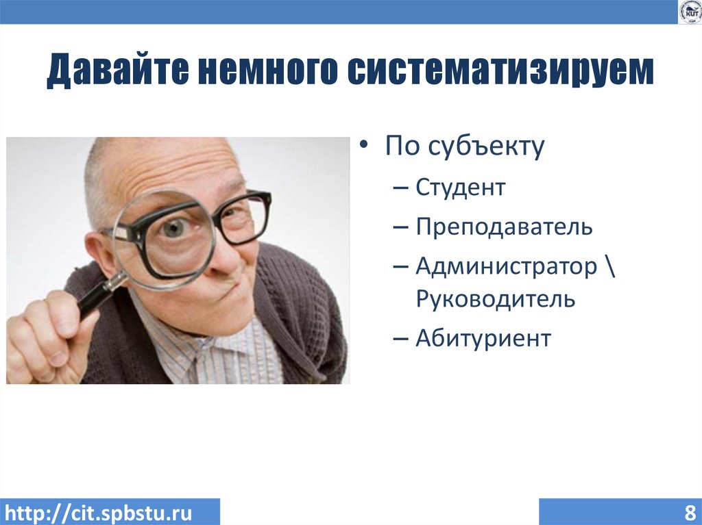 Данных немного. Систематизируем. Преподаватель ← студент субъект объект. Студенты какой субъект политики.