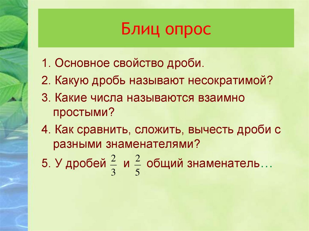 Блиц опрос 5 класс. Блиц опрос. Блиц опрос на улице. Блиц опрос по экологии для дошкольников. Блиц-опрос о семейных ценностях.