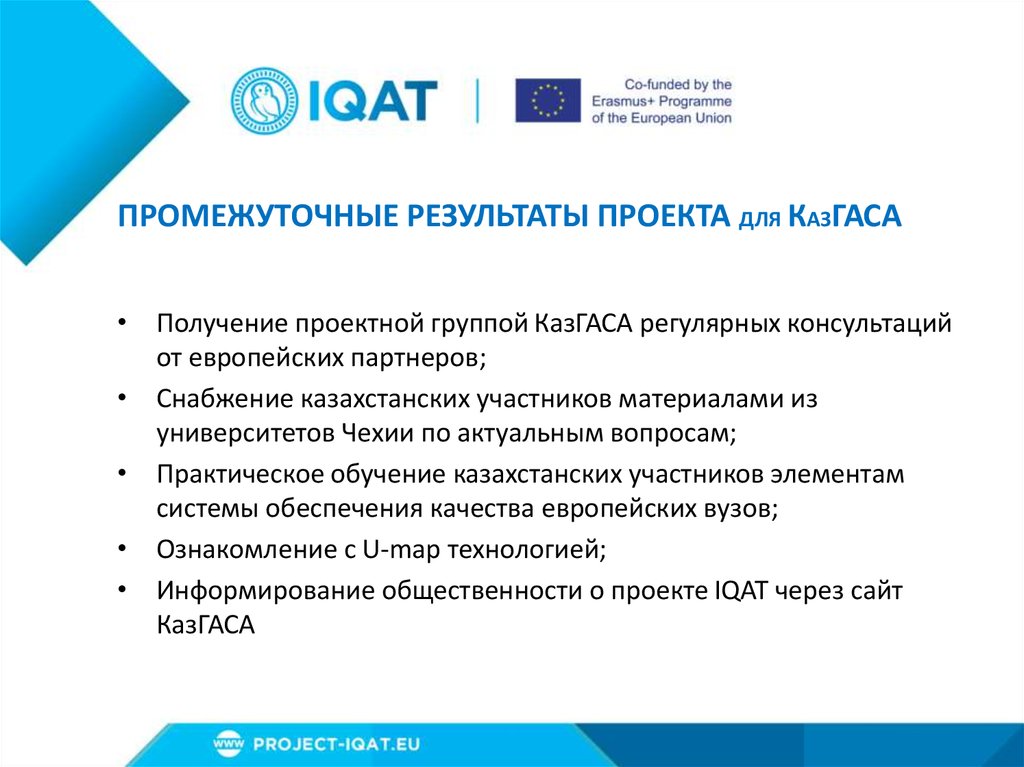 Промежуточные результаты проекта для КАЗГАСА