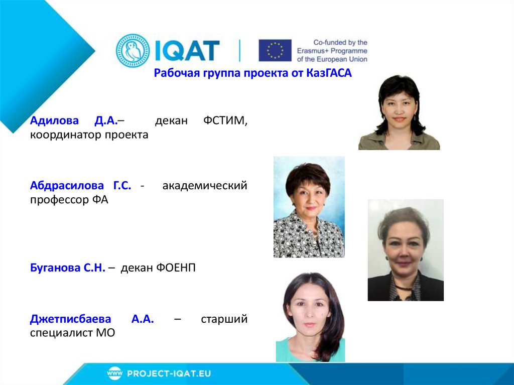 Рабочая группа проекта от КазГАСА