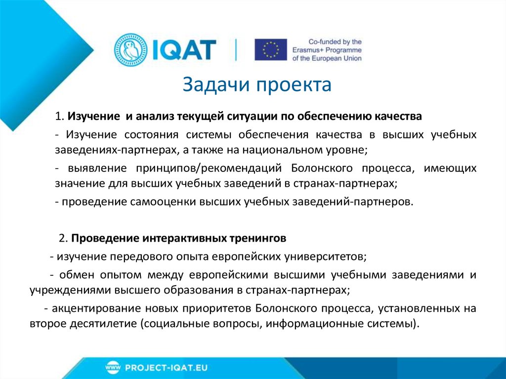 Задачи проекта