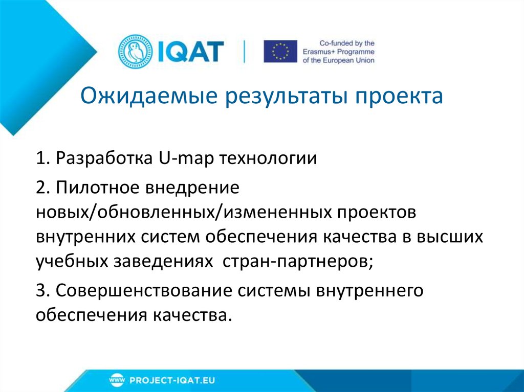 Ожидаемые результаты проекта