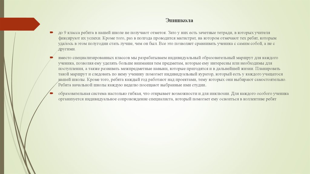 Общий редко. Эпишкола. Частные и альтернативные образовательные учреждения. Эпишкола плохо оборудована. Учителя Эпишколы.