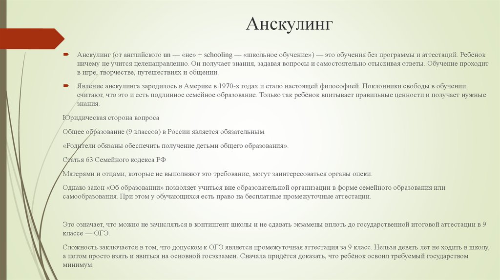 Семейное обучение промежуточная аттестация. Анскулинг. Как перевестись на анскулинг. Анскулинг книги.