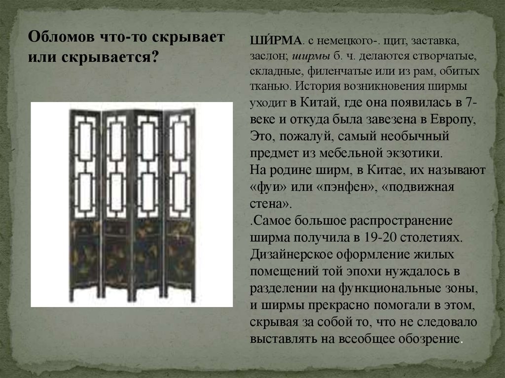 Портрет обломова в интерьере по описанию