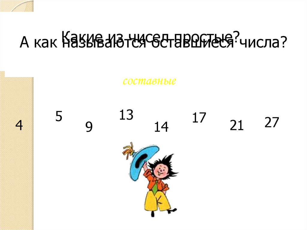 Записать делители чисел 17