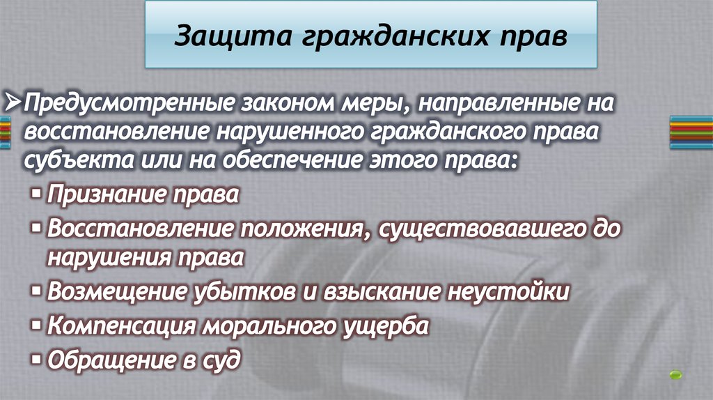 План по теме защита гражданских прав. Способы защиты гражданских прав конспект. Защита гражданских прав конспект. Способы защиты гражданских прав таблица. Способы защиты гражданских прав план.